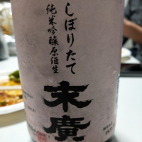 福島県の酒