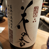 熊本県の酒