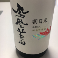 栃木県の酒