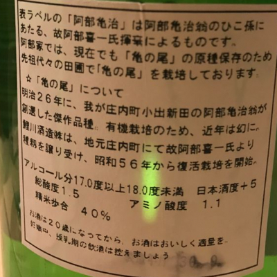 阿部亀治 あべかめじ 日本酒 評価 通販 Saketime