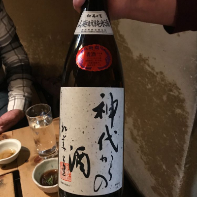 神代からの酒のレビュー by_さくら