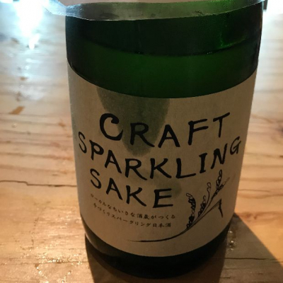 CRAFT SPARKLING SAKEのレビュー by_さくら