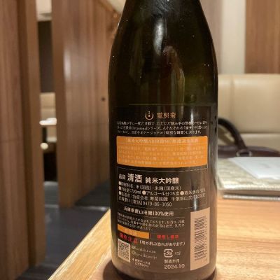電照菊(でんしょうぎく) - ページ5 | 日本酒 評価・通販 SAKETIME