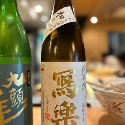 写楽（冩樂）のレビュー by_さくら