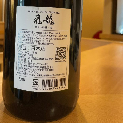 飛龍(ひりゅう) | 日本酒 評価・通販 SAKETIME
