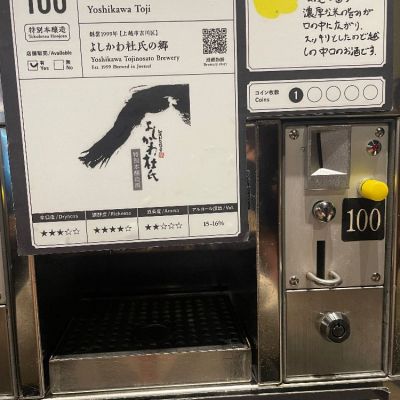 よしかわ杜氏のレビュー by_さくら