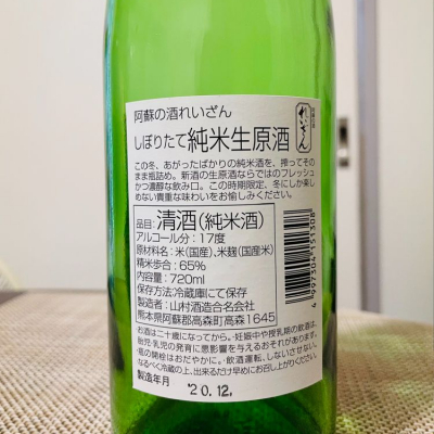 れいざん れいざん 日本酒 評価 通販 Saketime れいざん れいざん 日本酒 評価 通販 Saketime