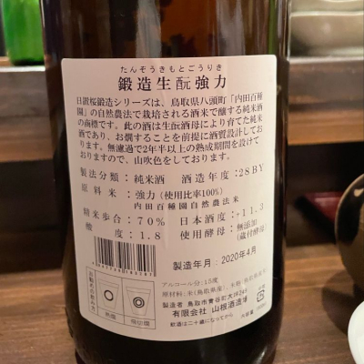 日置桜 鍛造強力 27by + 28by 日置桜・ 強力 純米大吟醸 1800ml - 北海道