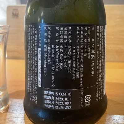 さくらさん(2023年11月3日)の日本酒「新政」レビュー | 日本酒