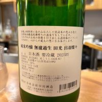 田光のレビュー by_さくら