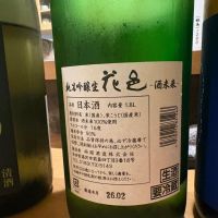 花邑のレビュー by_さくら