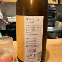 雅楽代のレビュー by_さくら