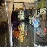 豊盃