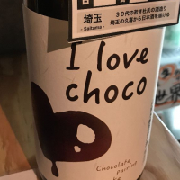 I LOVE CHOCOのレビュー by_さくら