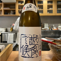 八海山
