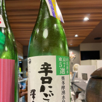 東京都の酒