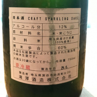 CRAFT SPARKLING SAKEのレビュー by_さくら