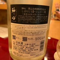 神心のレビュー by_さくら