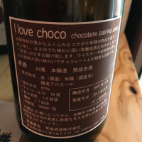 I LOVE CHOCOのレビュー by_さくら