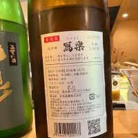 写楽（冩樂）のレビュー by_さくら