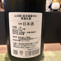 山法師のレビュー by_さくら