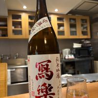 写楽（冩樂）