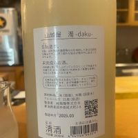 山城屋のレビュー by_さくら