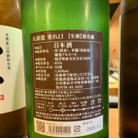 九頭龍のレビュー by_さくら