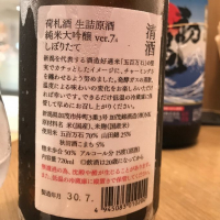 荷札酒のレビュー by_さくら