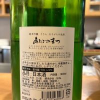 愛宕の松のレビュー by_さくら