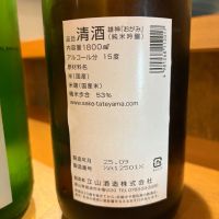 立山のレビュー by_さくら