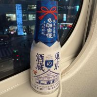 多満自慢