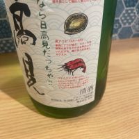 日高見のレビュー by_さくら