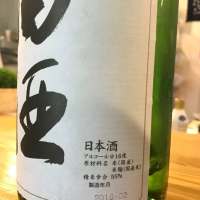 田酒のレビュー by_さくら