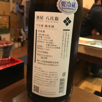 酒屋八兵衛のレビュー by_さくら
