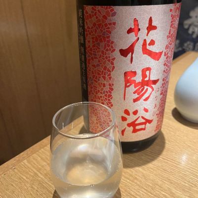 花陽浴のレビュー by_riechin