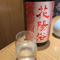 花陽浴
