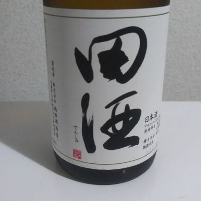 田酒のレビュー by_PEKO