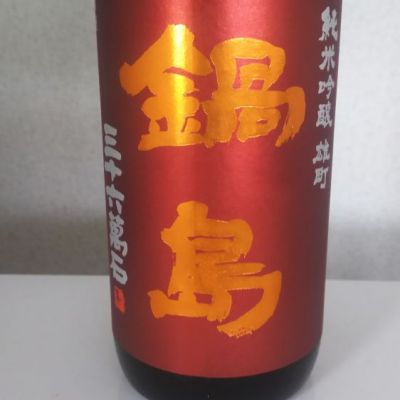 佐賀県の酒