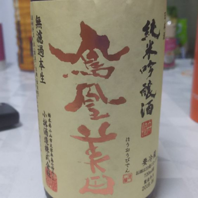 栃木県の酒