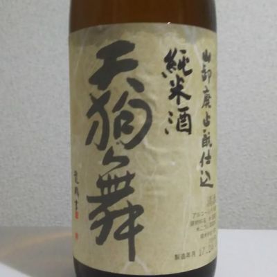 天狗舞のレビュー by_PEKO