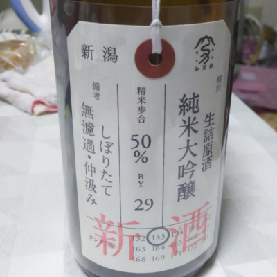 荷札酒のレビュー by_PEKO