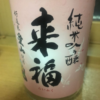 茨城県の酒