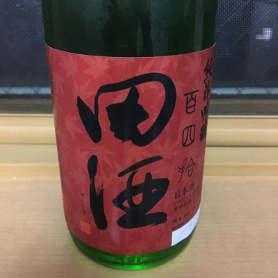 田酒のレビュー by_リアム