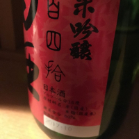 田酒のレビュー by_リアム