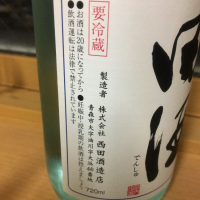 田酒のレビュー by_リアム