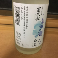 富久長のレビュー by_リアム