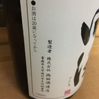 田酒のレビュー by_リアム