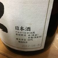 田酒のレビュー by_リアム