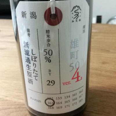 新潟県の酒